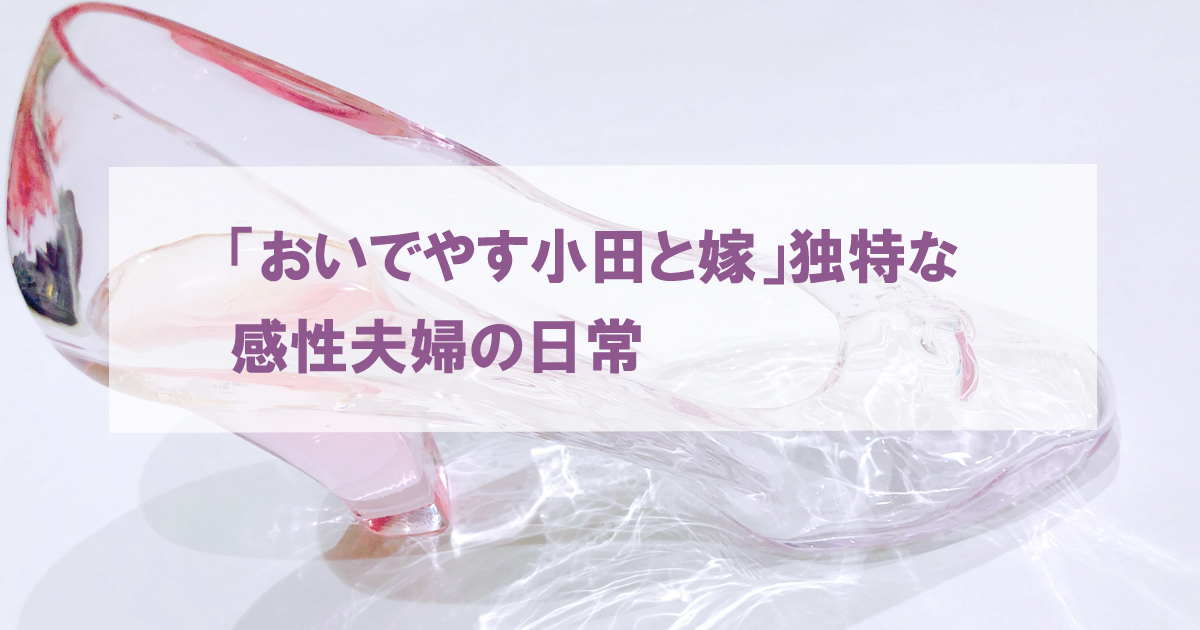 ガラスの靴
