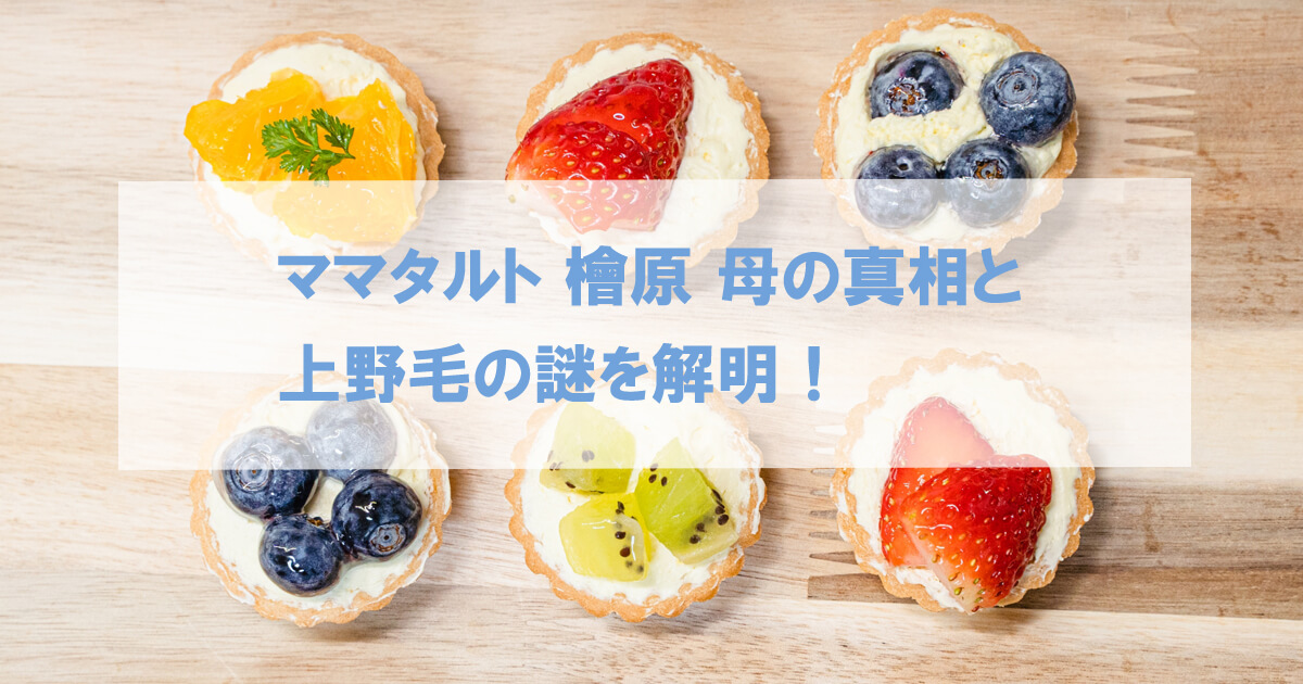いろいろなタルト