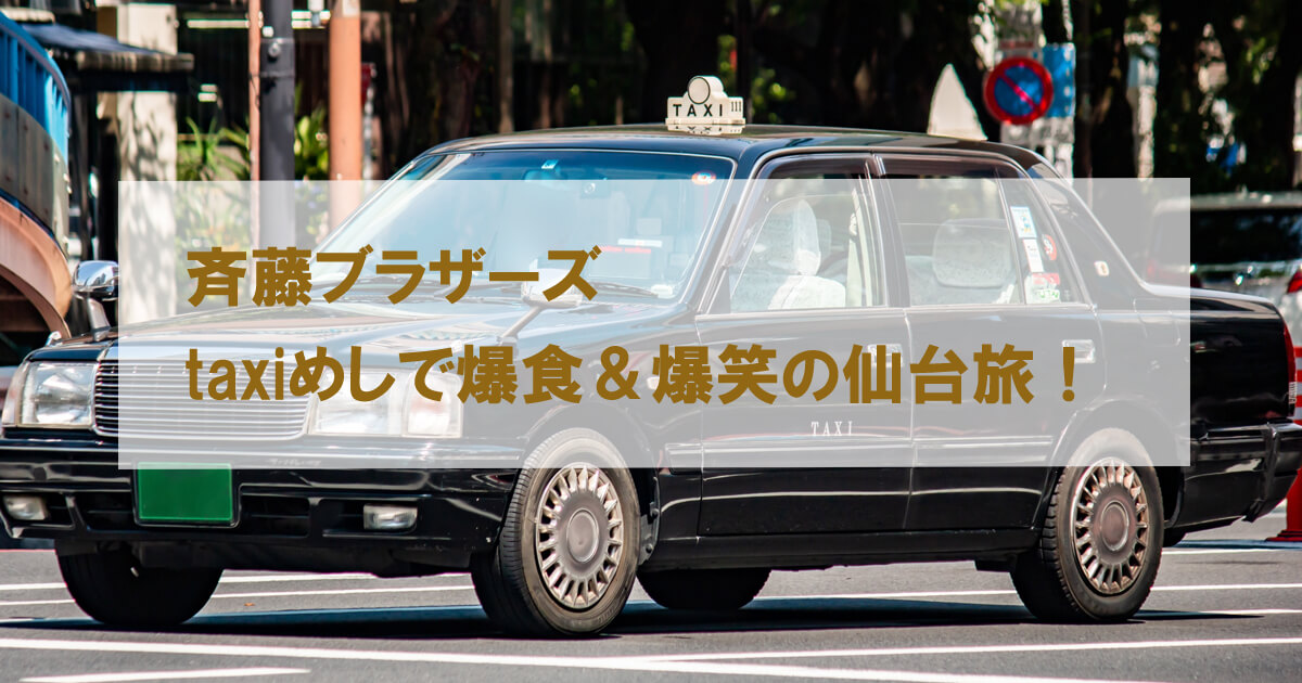 タクシー