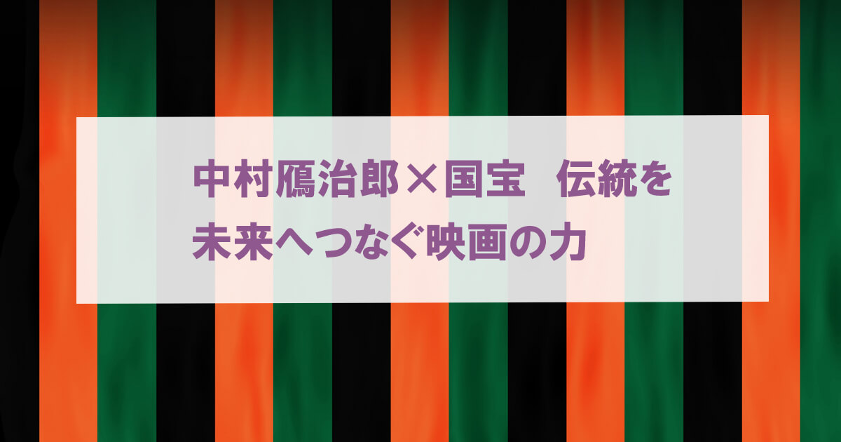 歌舞伎の幕
