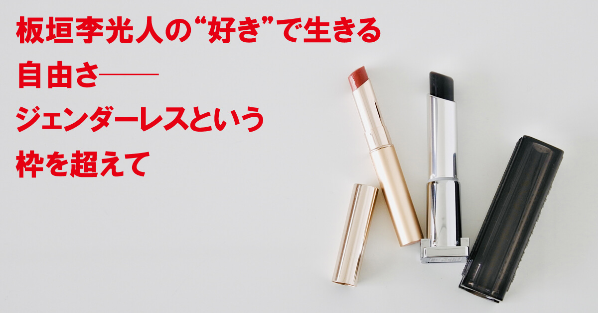 リップスティック